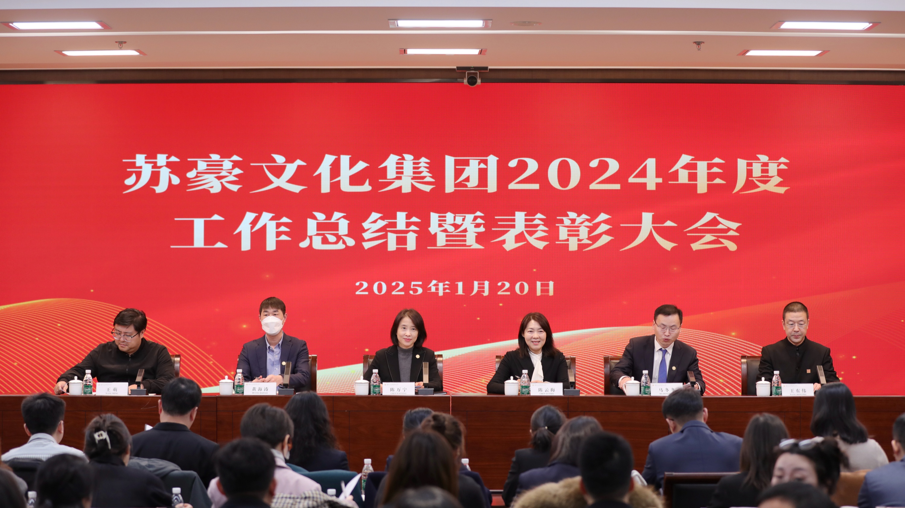 苏豪文化集团2024年度工作总结暨表彰大会星空电子
稿照片_副本.jpg